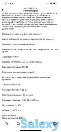 Колыбельная кровать, фотография 2