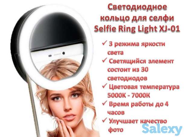 Продам светодиодное кольцо для селфи, Selfie Ring Light XJ-01, фотография 1