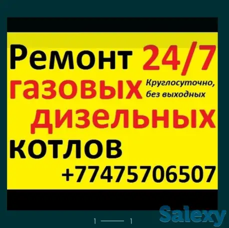 24/7Срочный ремонт котлов., фотография 1