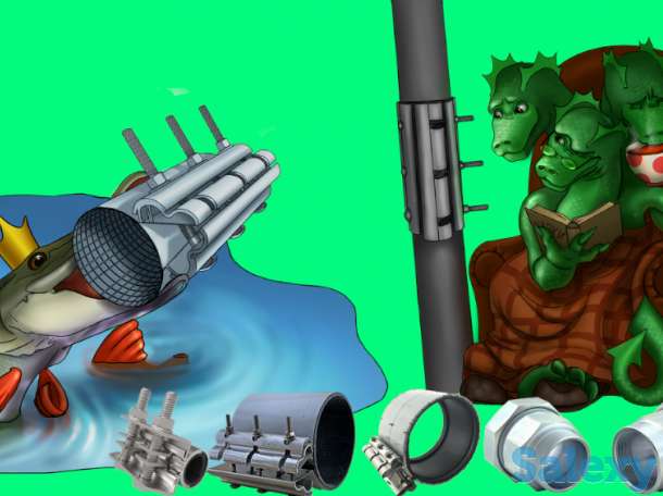 Хомуты ремонтные. Муфты зажимные. Сансфера, фотография 8