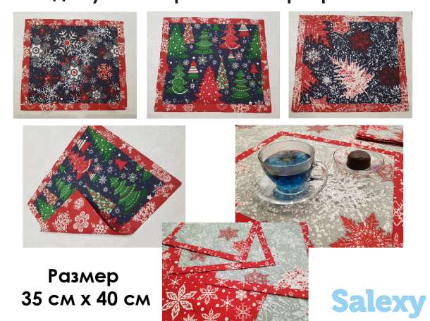 Салфетки под тарелки 