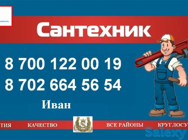 Сантехник, фотография 1