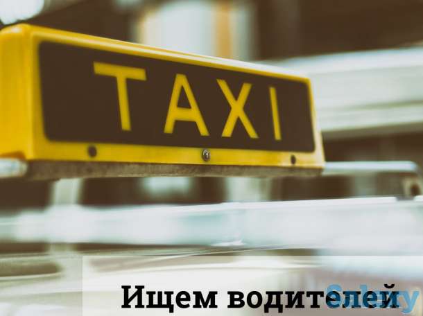 Ищем водителей с личным авто, фотография 1
