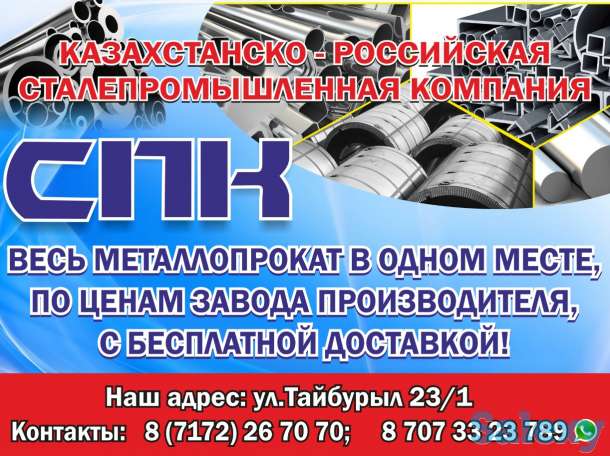 Весь металлопрокат в одном месте, фотография 7