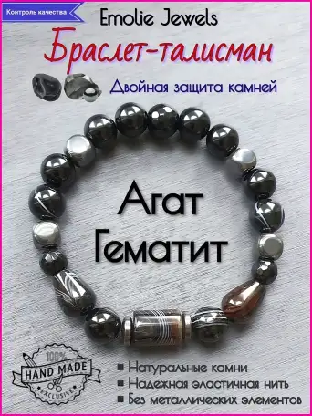 Браслет-талисман из агата и гематита, 18 см, фотография 1