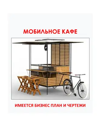 Разработка бизнес идей и новых старт-апов, фотография 6