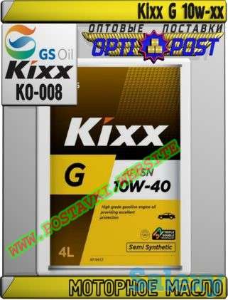 Моторное масло Kixx G 10w-xx Арт.: KO-008 (Купить в Нур-Султане/Астане), фотография 1