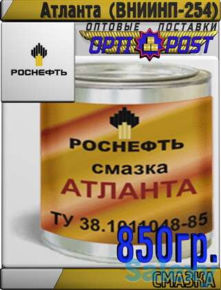 РОСНЕФТЬ Смазка Атланта (ВНИИНП-254) 850гр Арт.:A-085 (Купить в Нур-Султане/Астане), фотография 1