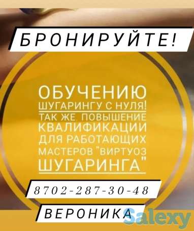 Обучение шугаринг!, фотография 1