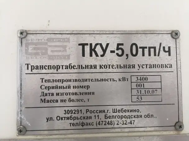 Паровая котельная модульная, фотография 2