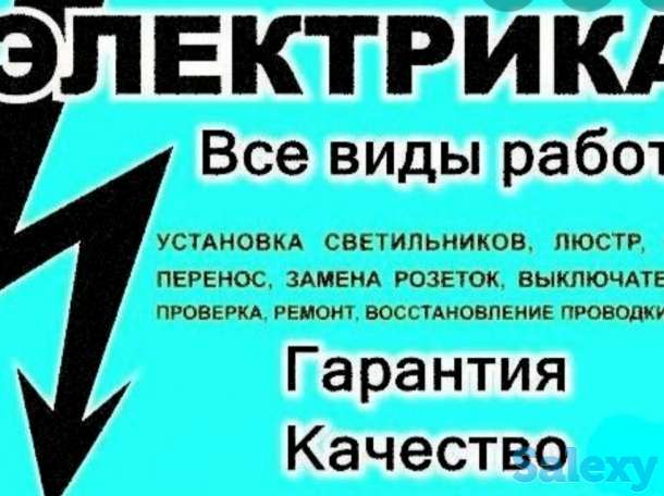 Электрик, фотография 1