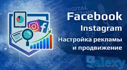 Таргетированная реклама в Instagram и Facebook, фотография 4