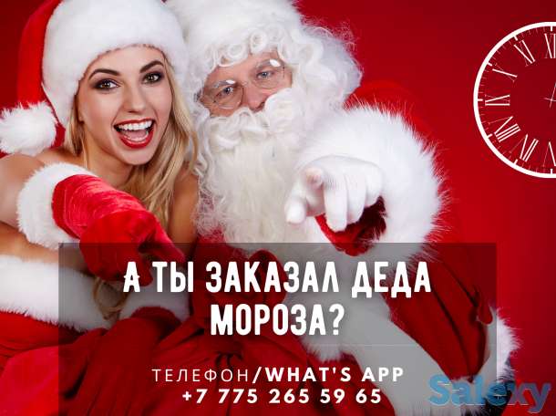 Дед Мороз и Снегурочка Алматы, фотография 4