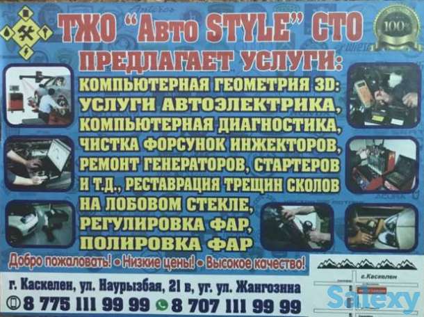 Сто Автостиль в каскелене!, фотография 1