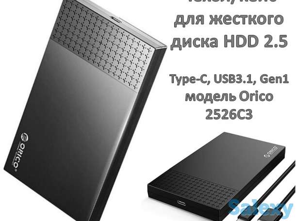 Продам чехол/кейс для жесткого диска HDD 2.5
