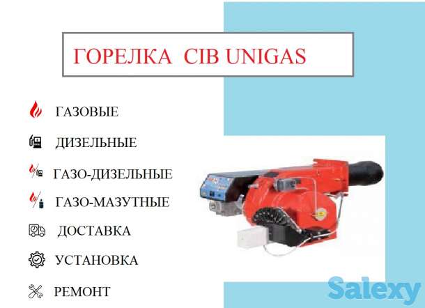 Горелки CIB UNIGAS, фотография 1