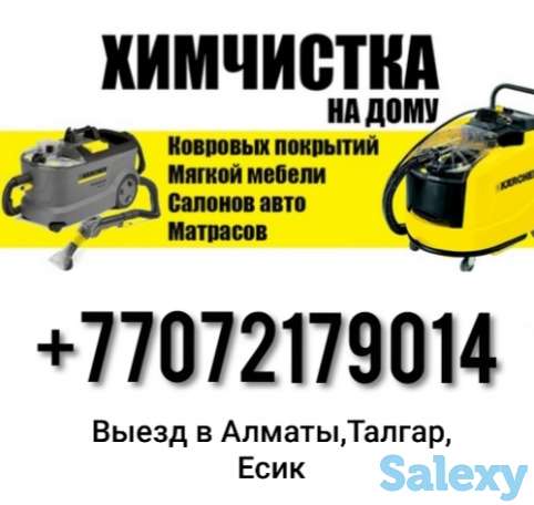 Химчистка мягкой мебели и автомобилей, фотография 1