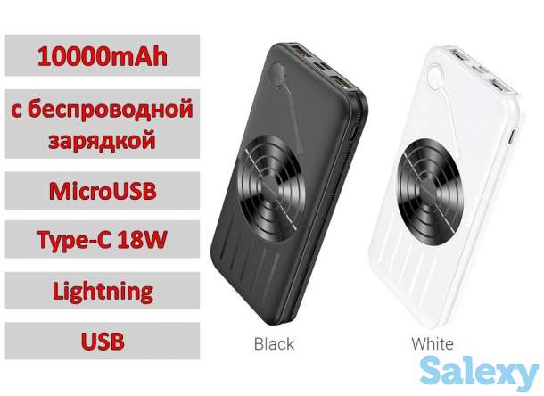 Продам Power Bank внешний аккумулятор на 10000mAh с беспроводной зарядкой, MicroUSB, Type-C 18W, Lightning, USB, BOROFON, фотография 1