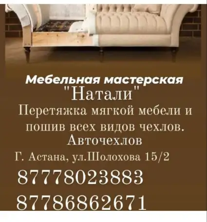 Перетяжка мягкой мебели, фотография 8