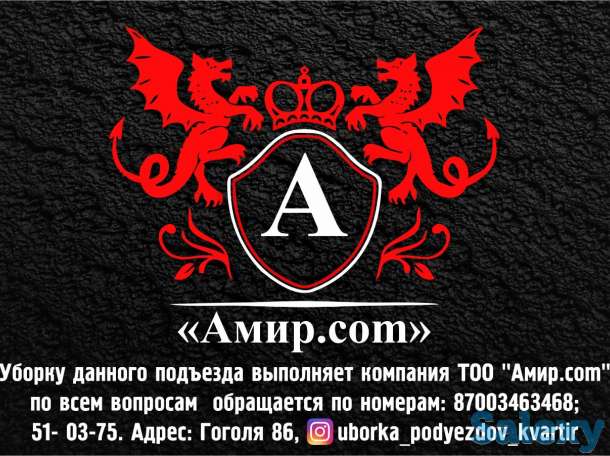 Уборка подъездов, фотография 1