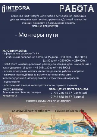 Работа Монтер пути, фотография 2