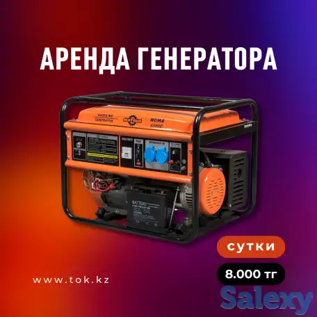 Аренда генератора Усть-Каменогорск, фотография 1