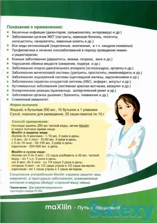 Сухой Пробиотик Максилин, фотография 4