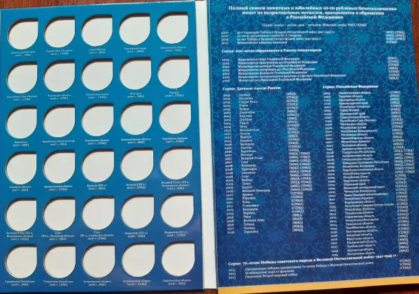 Альбом-планшет Памятные и юбилейные монеты России в 2-х томах, фотография 5