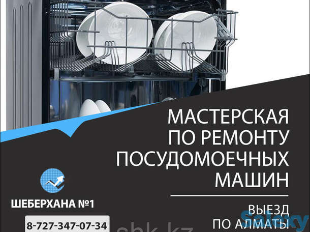 Разблокирование электронного блока посудомоечной машины beko, фотография 1