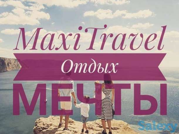 Туры без наценок от ведущих туроператоров Казахстана. MaxiTravel.kz, фотография 1
