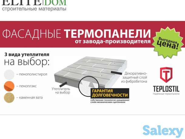 Фасадные термопанели 2 в 1, цена от завода изготовителя!, фотография 2