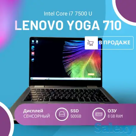 Продается ноутбук Lenovo Yoga 710, фотография 1