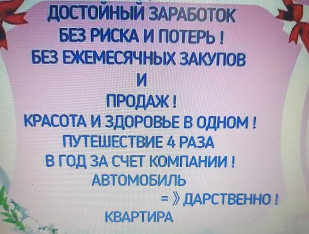 Работа! приглашаю в компанию в новый актуальный, фотография 6