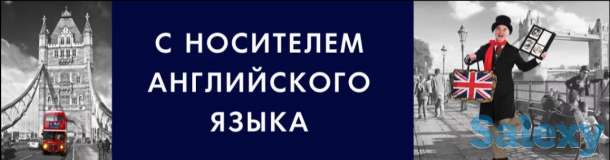 Курсы английского языка с носителем., фотография 1