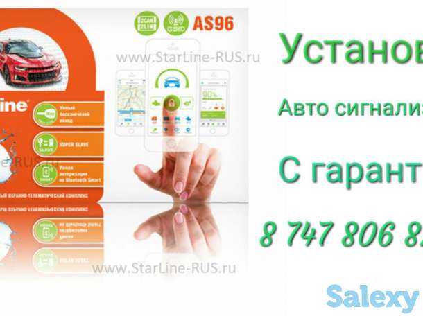 Установка авто сигнализаций с Гарантией, фотография 2