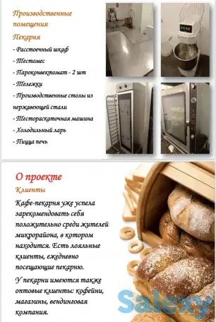Готовый бизнес - Семейная пекарная, фотография 5