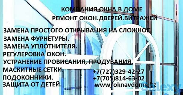 Ремонт алюминиевых окон.дверей.витражей..., фотография 3