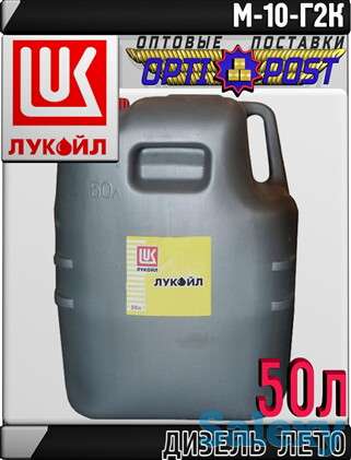 Моторное масло ЛУКОЙЛ ДИЗЕЛЬ М-10Г2к 50л Арт.:L-120 (Купить в Нур-Султане/Астане), фотография 1