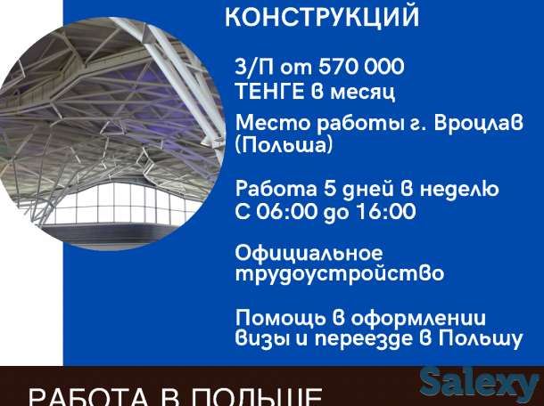 Актуальная вакансия в Польше Монтаж металлических конструкций, фотография 1