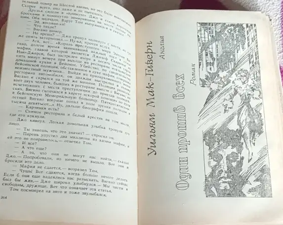 Погоня. Продаю детективный сборник, фотография 5