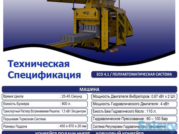 Вибропресс для производства блоков Vess Eco 4.1, фотография 1
