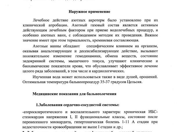 Продам участок на земле Арасан, Горячие источники, фотография 11