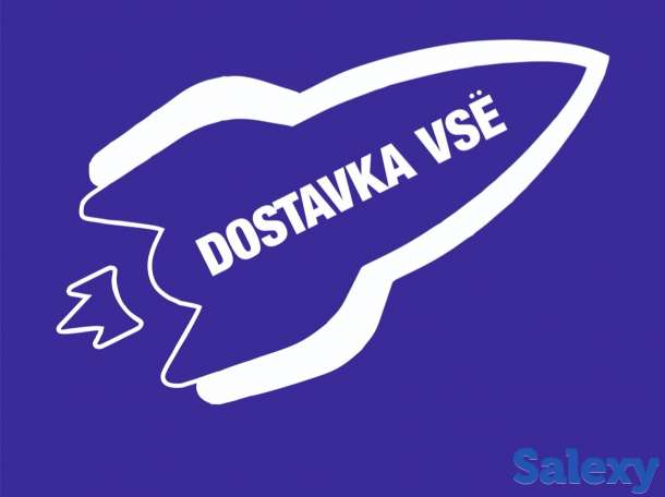 Служба доставки, фотография 1