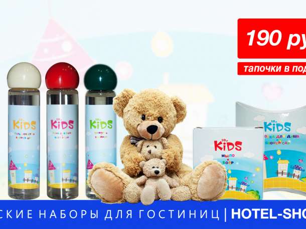 Детские наборы для гостиниц, спа и велнес 
