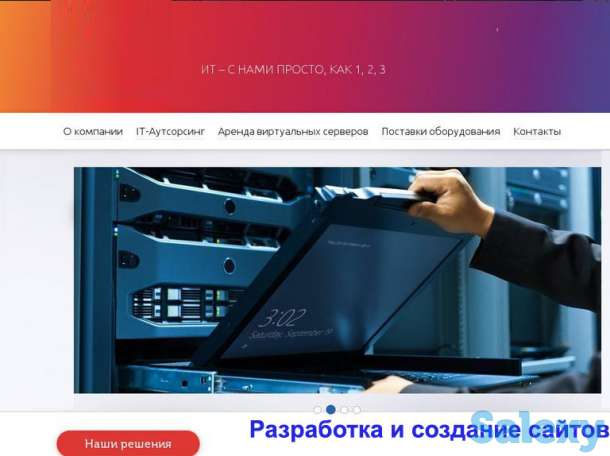 Разработка и создание сайта, фотография 1