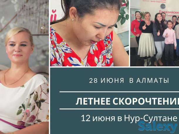 Скорочтение для активных людей, фотография 1
