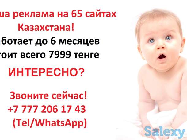 Вам нужны продажи в Казахстане?, фотография 4