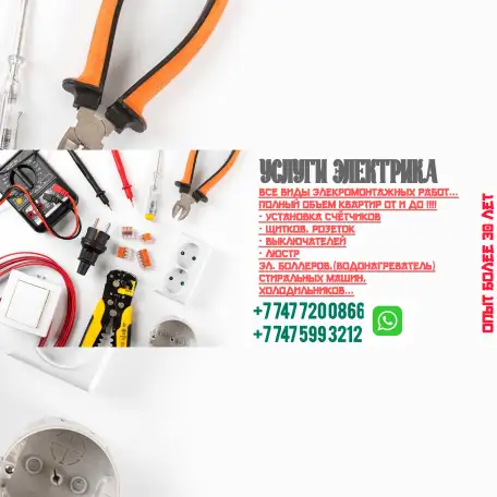 Услуги электрика, фотография 1