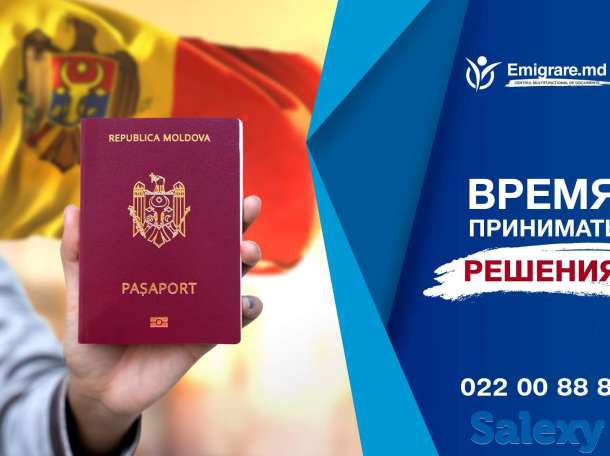 Гражданство Молдавии, фотография 3