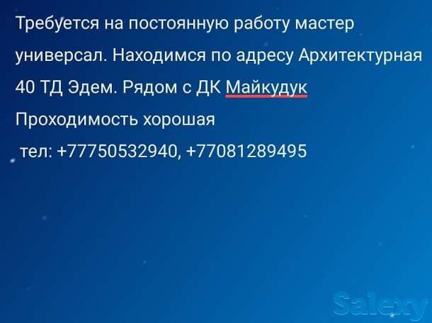 Требуется мастер универсал, фотография 4